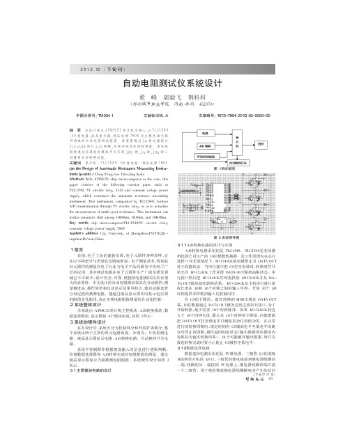 自动电阻测试仪系统设计