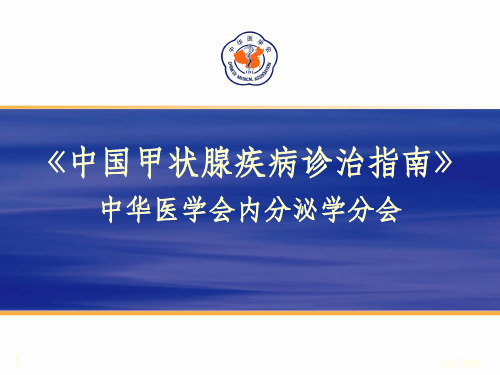 甲状腺结节指南