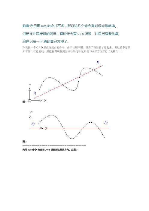 「用UCS和PLAN命令调整视图」