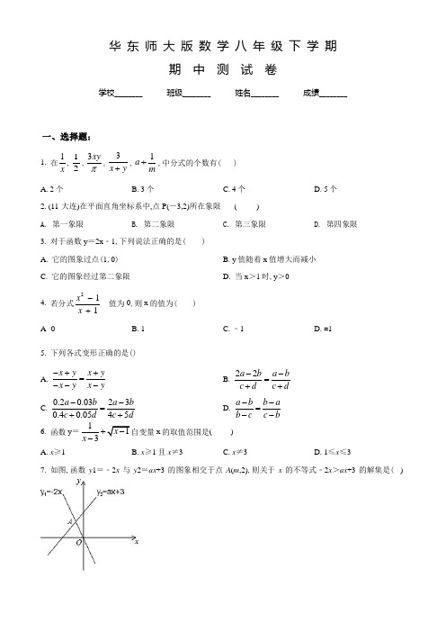 华师大版八年级下学期数学《期中考试题》含答案