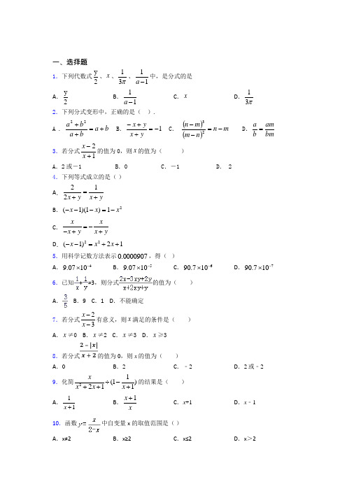 (易错题精选)最新初中数学—分式的单元汇编及答案