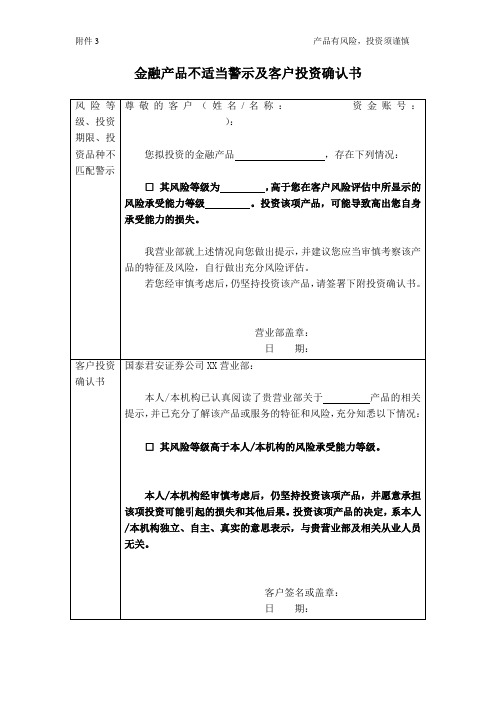 金融产品不适当警示及客户投资确认书(风险评估不合格)