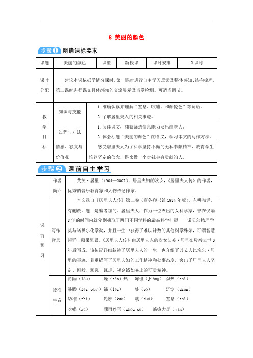 八年级语文上册 第二单元 8 美丽的颜色教案 新人教版