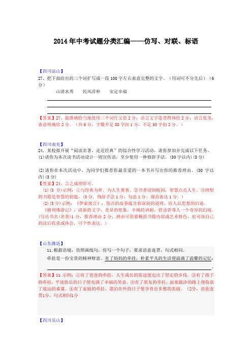 寒假作业：仿写、对联、标语--2015年中考语文试题分类汇编19