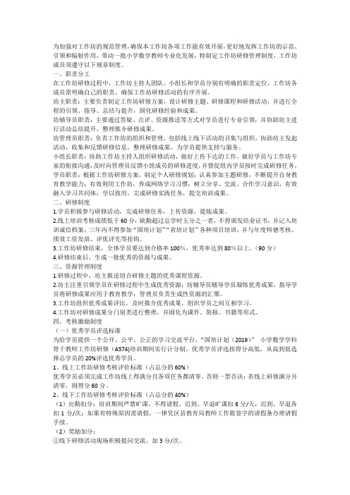 教师工作坊研修管理制度(含优秀学员与小组评选标准)