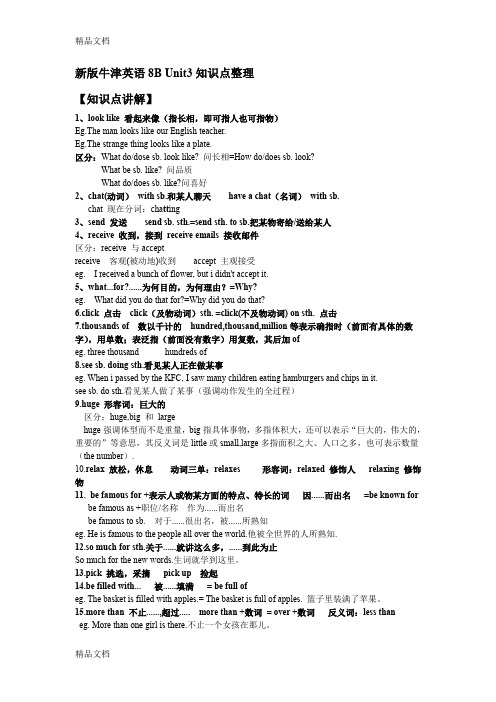最新新版牛津英语8B-Unit3知识点整理