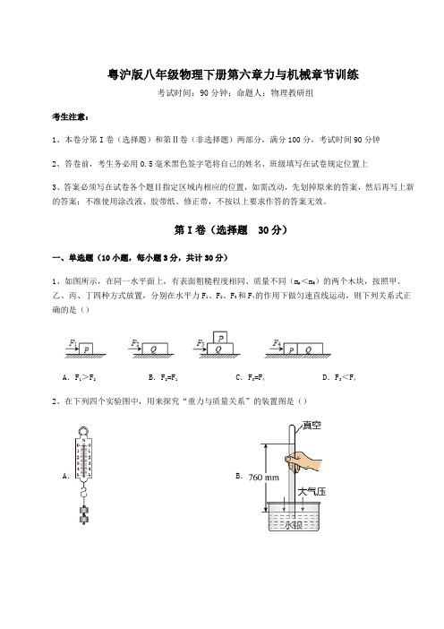 2021-2022学年度粤沪版八年级物理下册第六章力与机械章节训练试题(含答案及详细解析)