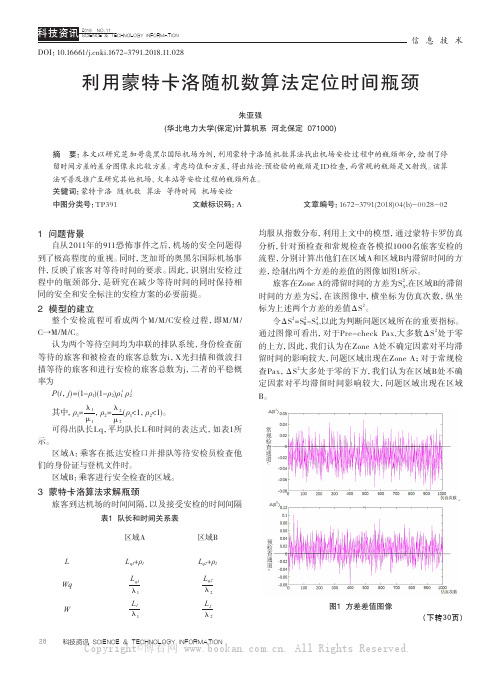 利用蒙特卡洛随机数算法定位时间瓶颈