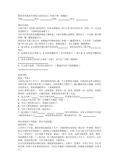 部编版语文三年级下册期末常考阅读专项复习(试卷)(含答案).doc