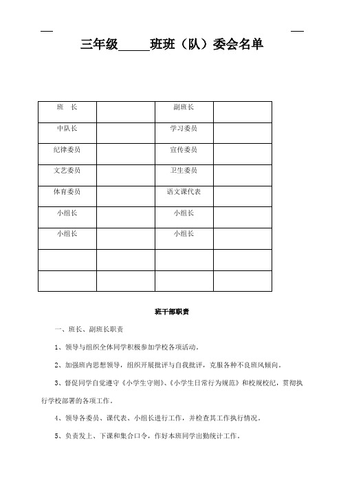 班委会名单