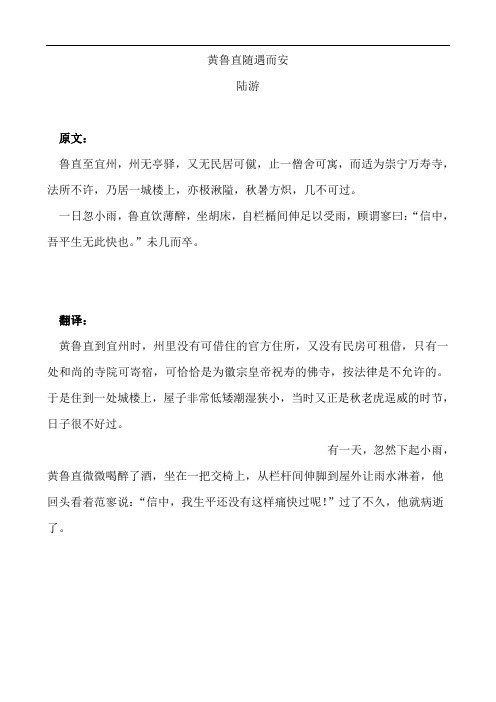 《黄鲁直随遇而安》文言文及翻译