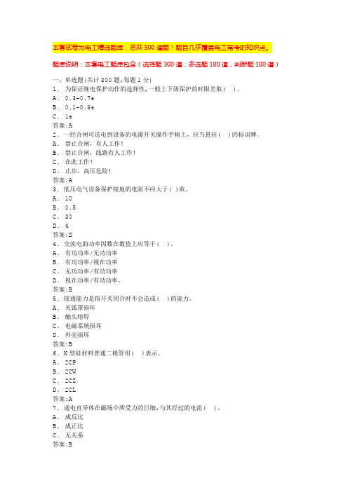 低压电工实操考试题库电工基础考试题及答案