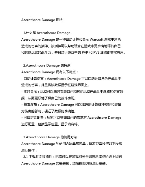 azerothcore damage 用法