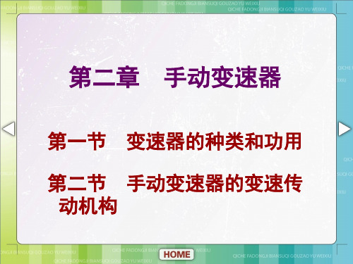 动力→主动轴→主动轴二挡齿轮→从动轴二挡齿轮→从动轴一、二挡