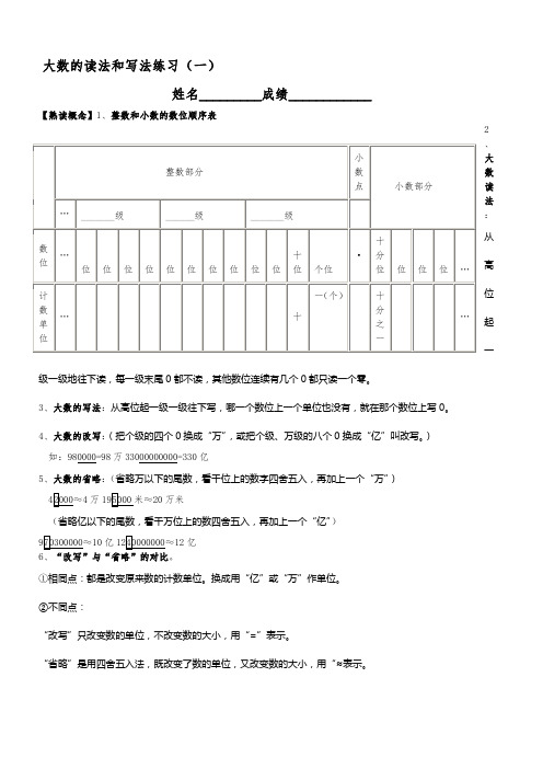 大数的读法和写法练习