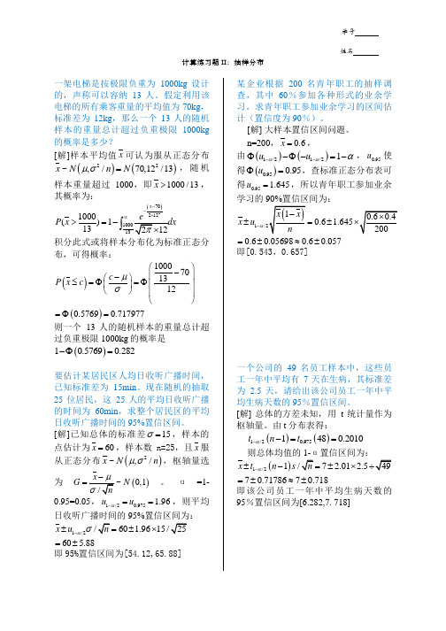 抽样分布练习题-文科数学