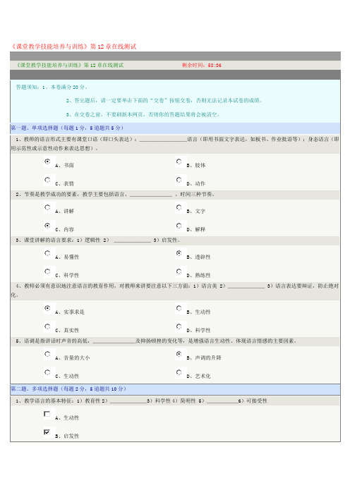 《课堂教学技能培养与训练》第12章在线测试