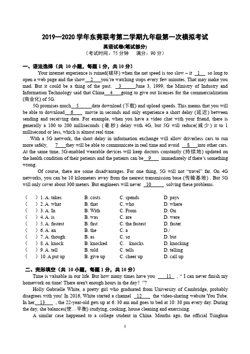 2019--2020广东省东莞联考九年级英语下册第一次模拟考英语试题卷(一模含答案)