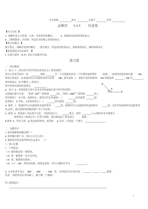 高中数学--必修四全部导学案