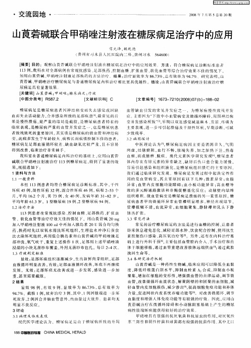 山莨菪碱联合甲硝唑注射液在糖尿病足治疗中的应用