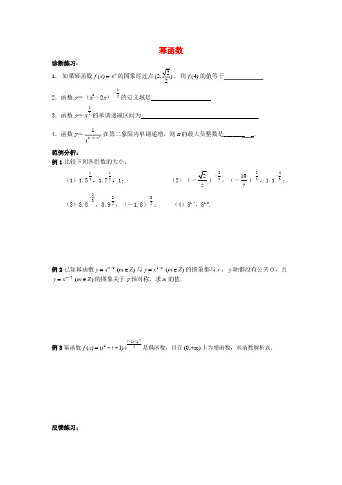 高中数学《幂函数》同步练习2 湘教版必修1