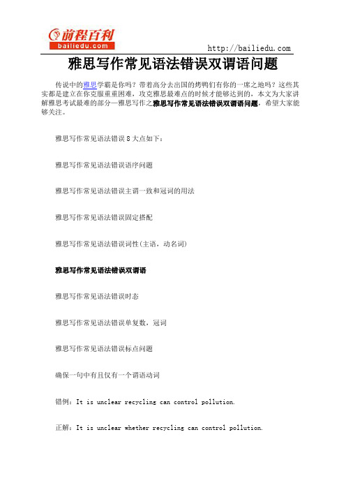 雅思写作常见语法错误双谓语问题