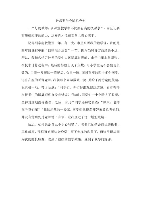 教师要学会随机应变