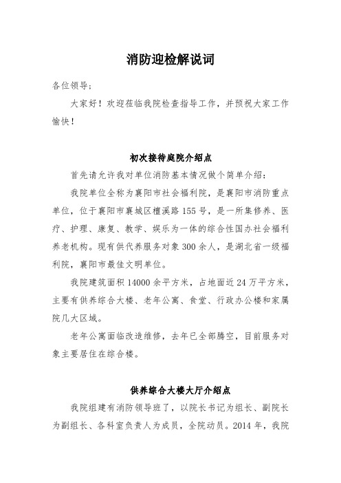 社会福利院消防解说词