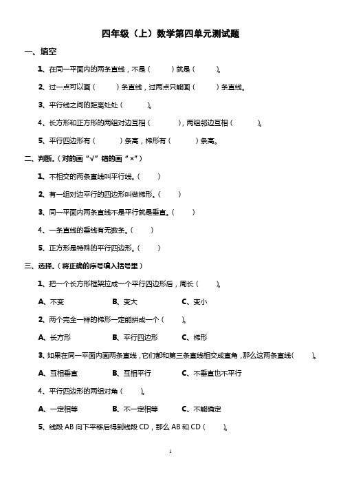 人教版数学四年级上册第四单元测试题及答案