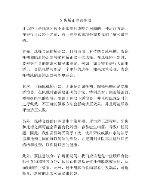 牙齿矫正注意事项