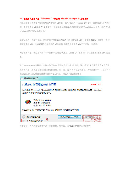 win7中正确安装vc++6.0