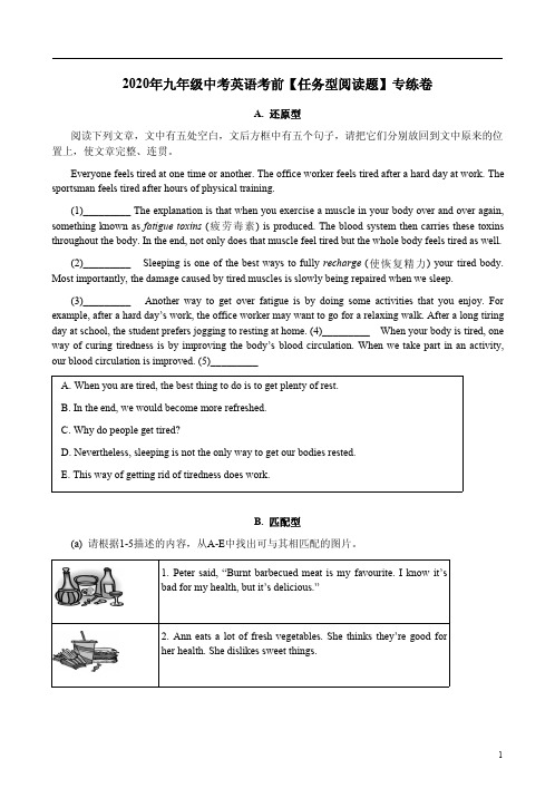 2020年九年级中考英语考前【任务型阅读题】专练卷附答案