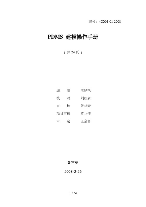 pdms实用基本操作大全