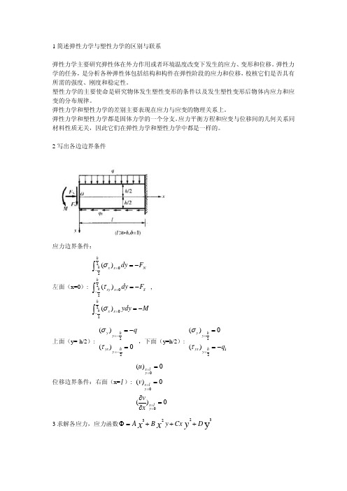 东南大学弹塑性力学(答案版)