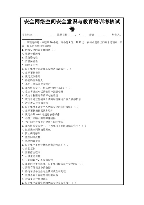 安全网络空间安全意识与教育培训考核试卷