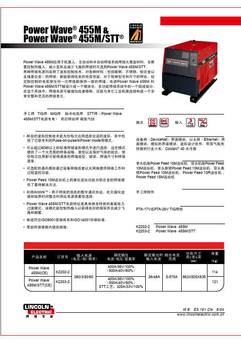 powerWave455M_CN