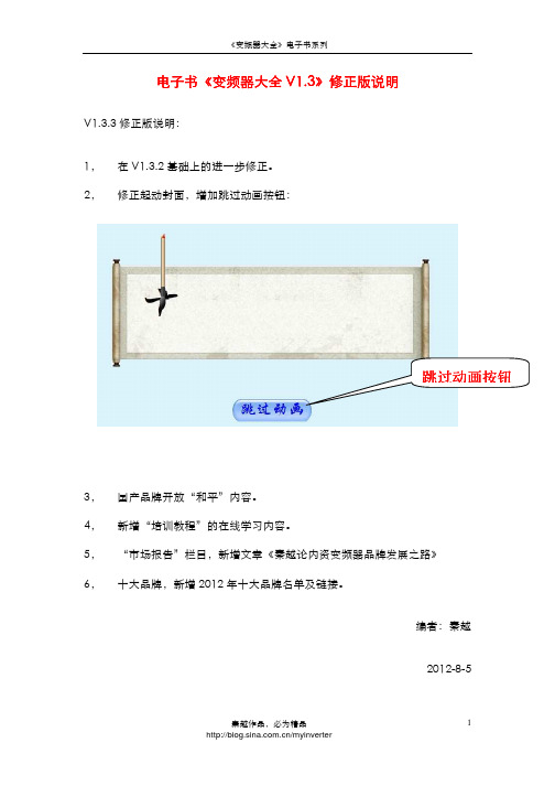 《变频器大全V1.3》修正版说明