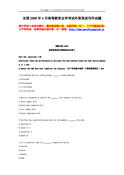 全国2009年4月高等教育自学考试外贸英语写作试题