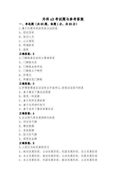 外科n3考试题与参考答案