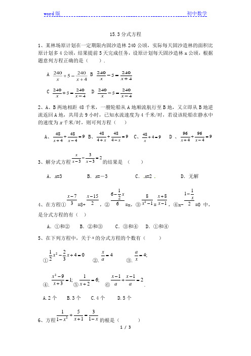 人教版八年级上册数学试题:15.3分式方程 练习题