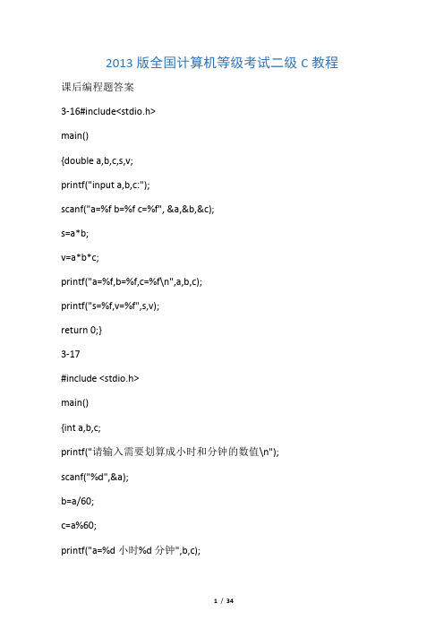 2013版全国计算机等级考试二级C教程