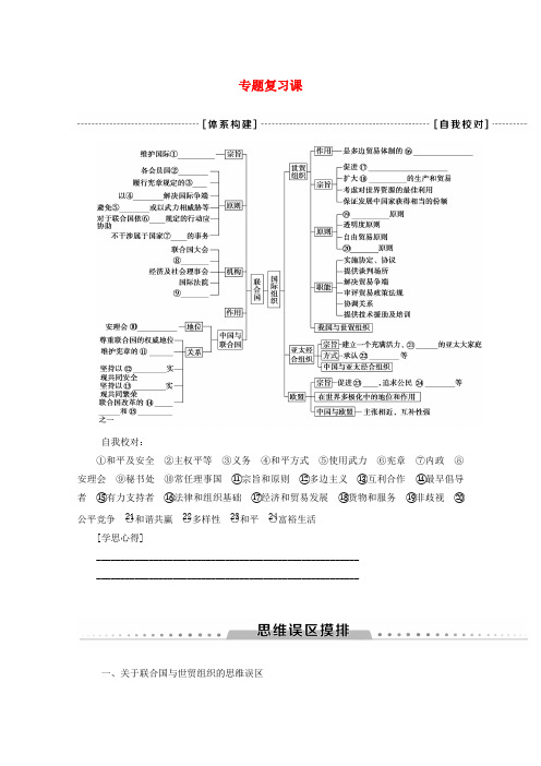 2019-2020学年高中政治 专题复习课教案 新人教版选修3