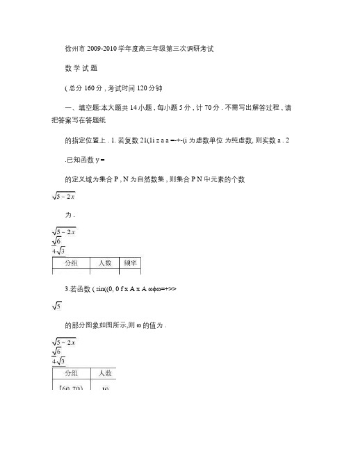 徐州市2009―2010学年度高三第三次调研考试(含答案).