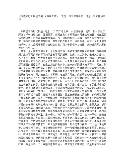 《侗族大歌》解说文案_《侗族大歌》：爱是一种无怨的执念,情是一种无悔的陪伴