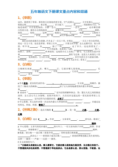 人教部编版五年级下册语文按课文内容填空(全册重点背记篇目)