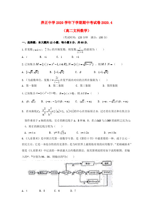 福建省晋江市养正中学2020学年高二数学下学期期中试题 文