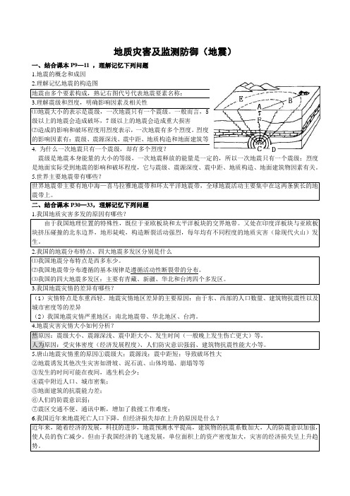 地质灾害复习