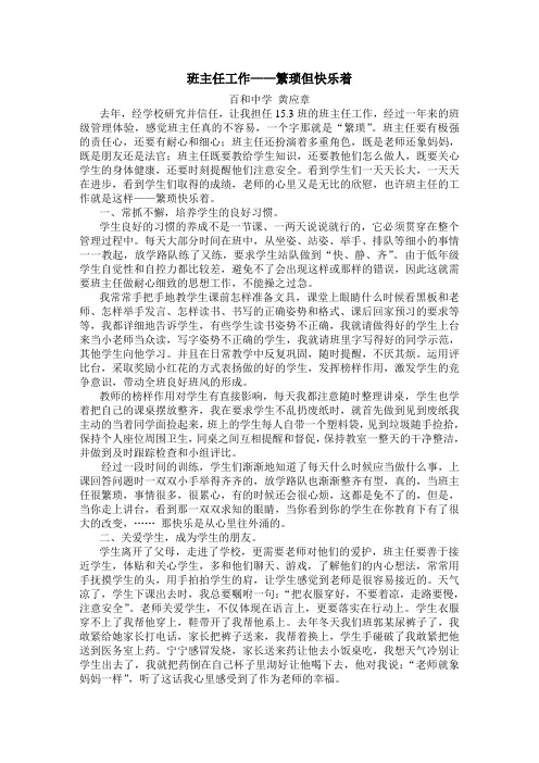 班主任工作——累并快乐着