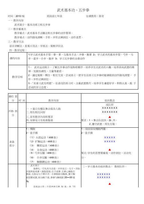 五步拳教案第二课时