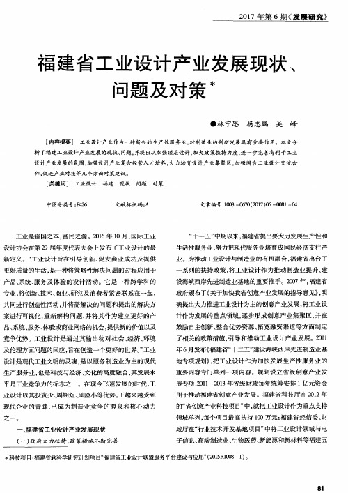 福建省工业设计产业发展现状、问题及对策